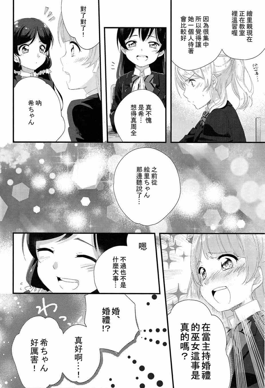 《LoveLive》漫画 我们是新婚夫妇