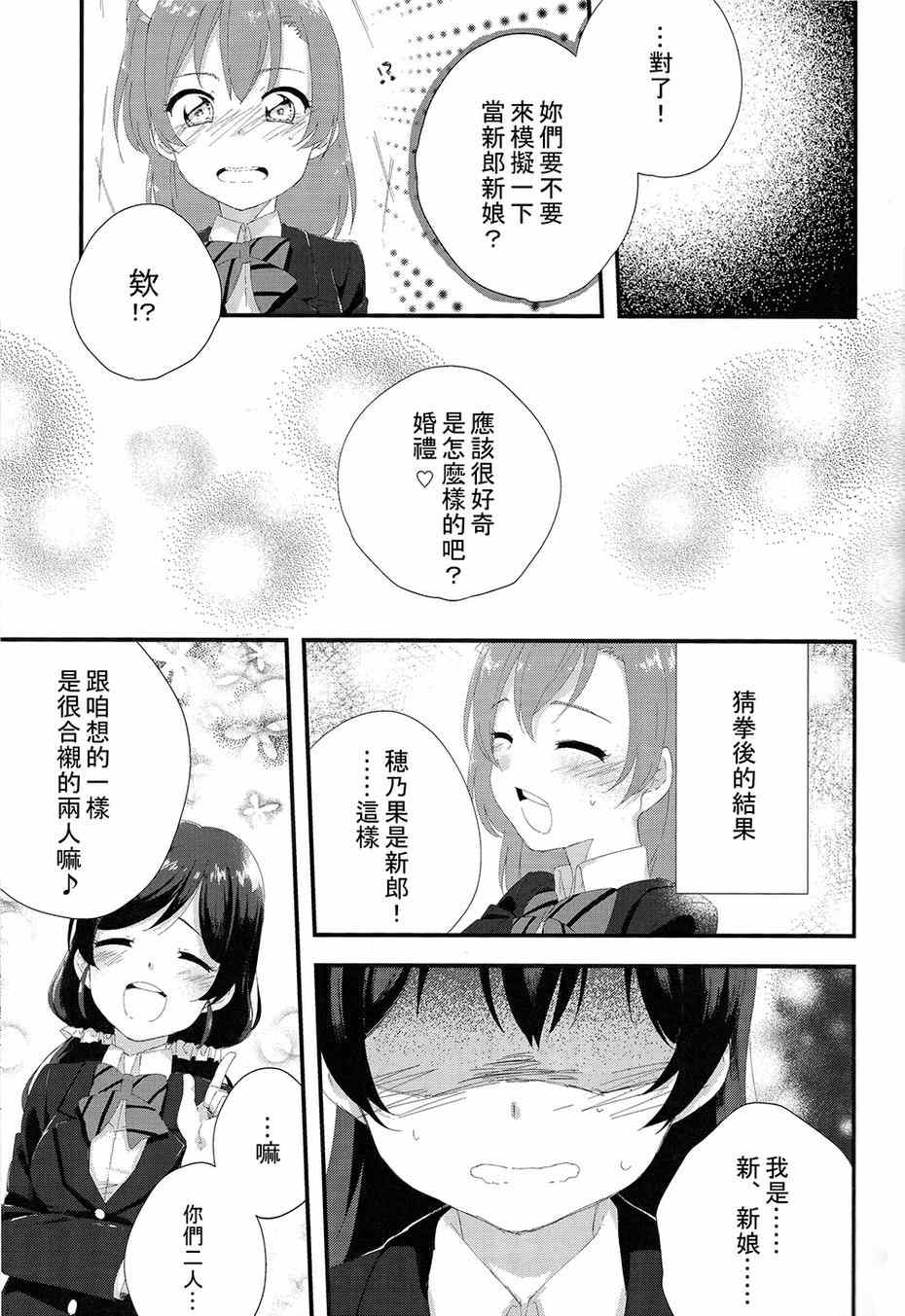 《LoveLive》漫画 我们是新婚夫妇