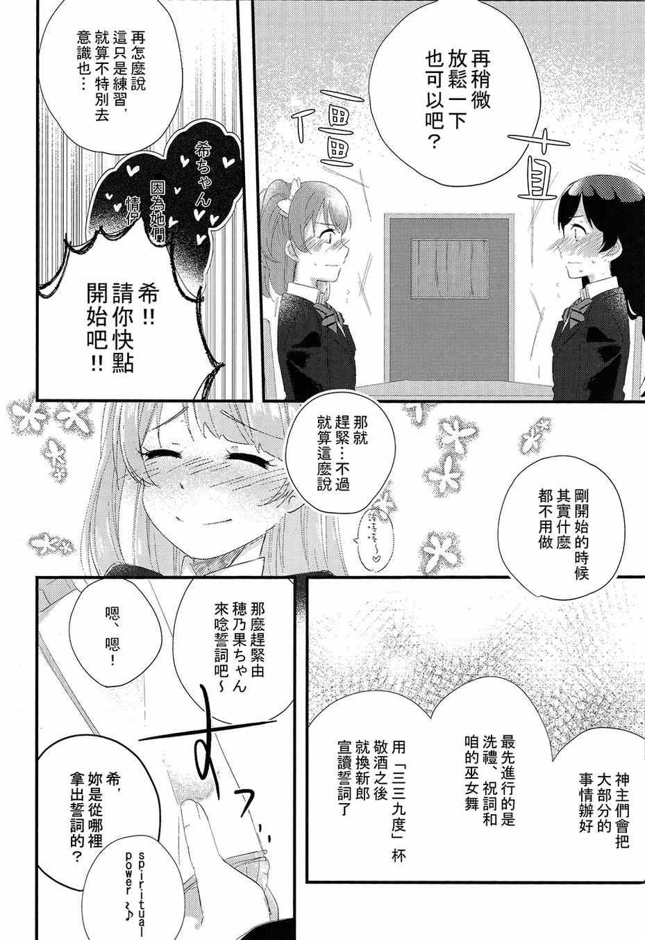 《LoveLive》漫画 我们是新婚夫妇