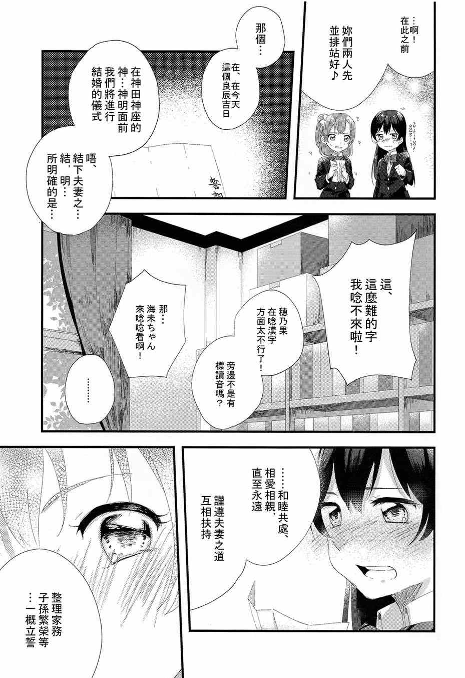 《LoveLive》漫画 我们是新婚夫妇