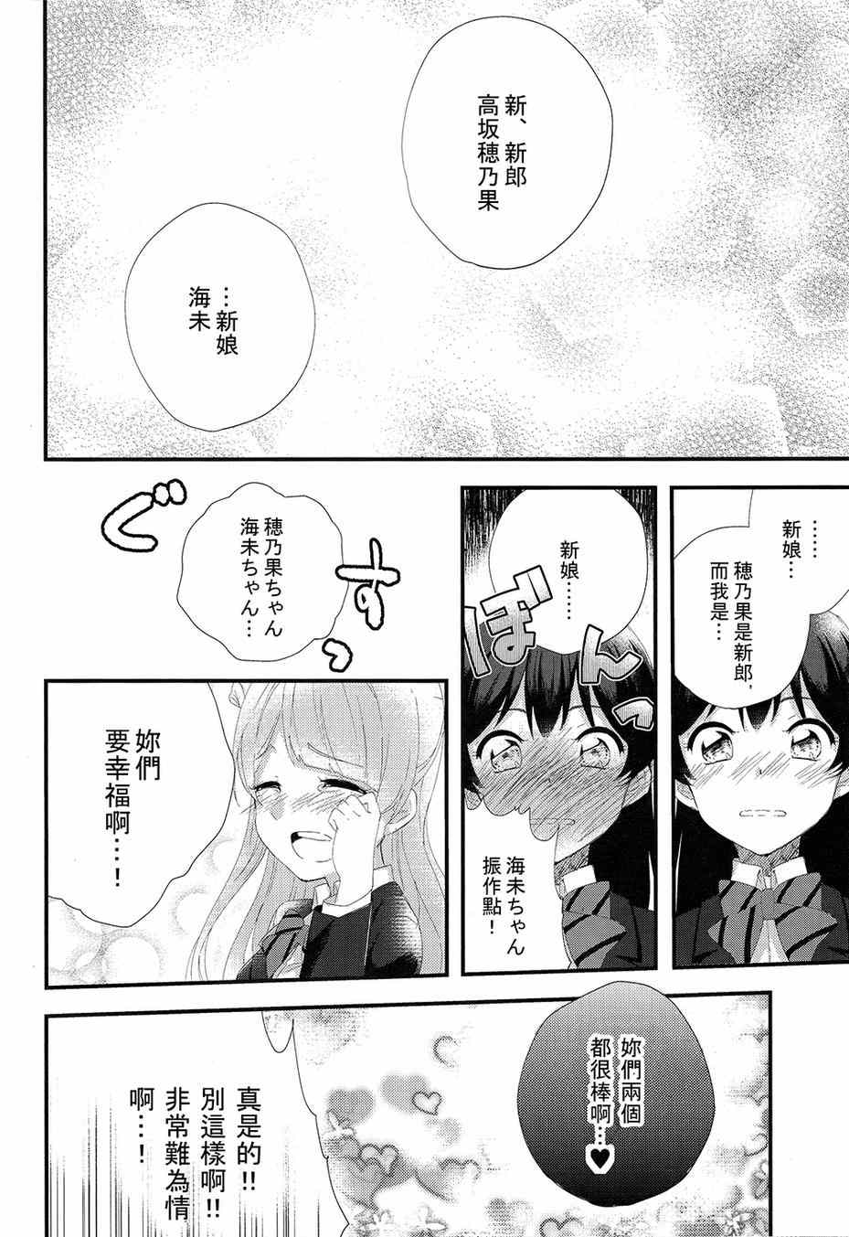 《LoveLive》漫画 我们是新婚夫妇