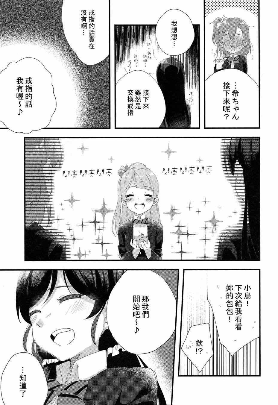 《LoveLive》漫画 我们是新婚夫妇