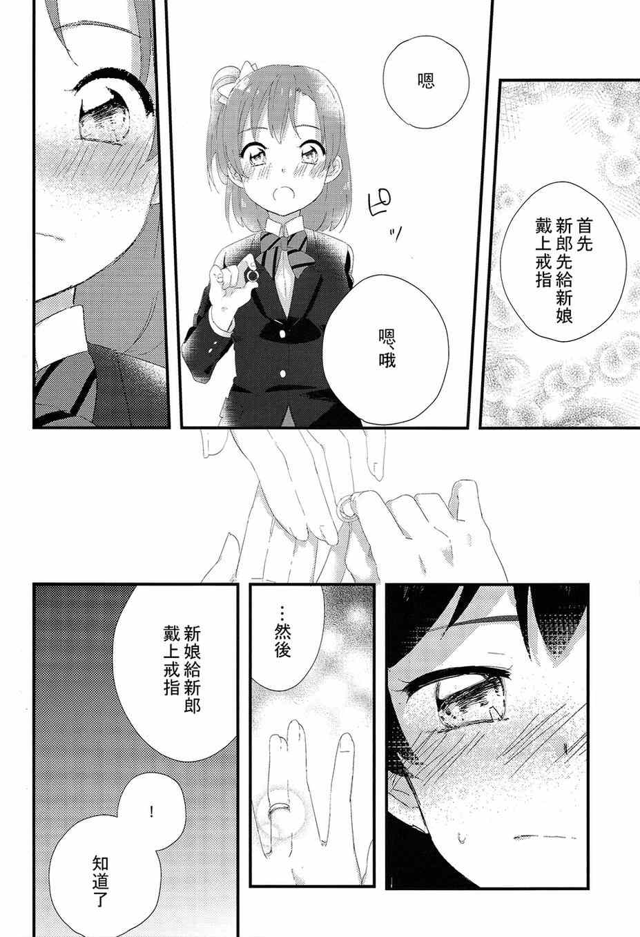 《LoveLive》漫画 我们是新婚夫妇