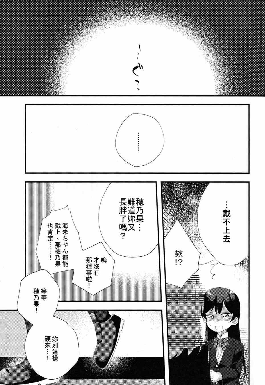 《LoveLive》漫画 我们是新婚夫妇