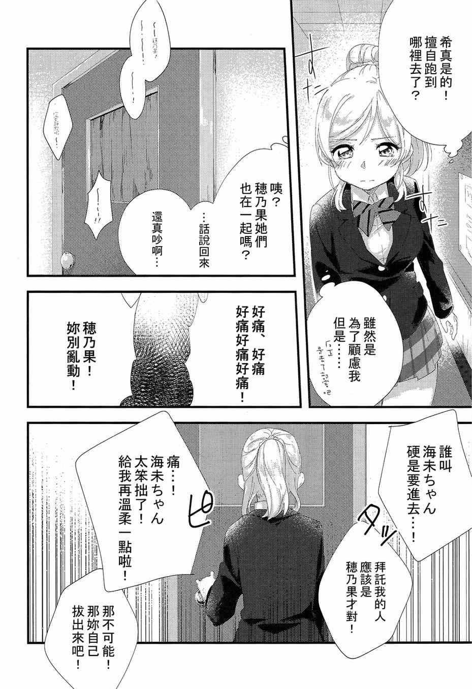 《LoveLive》漫画 我们是新婚夫妇