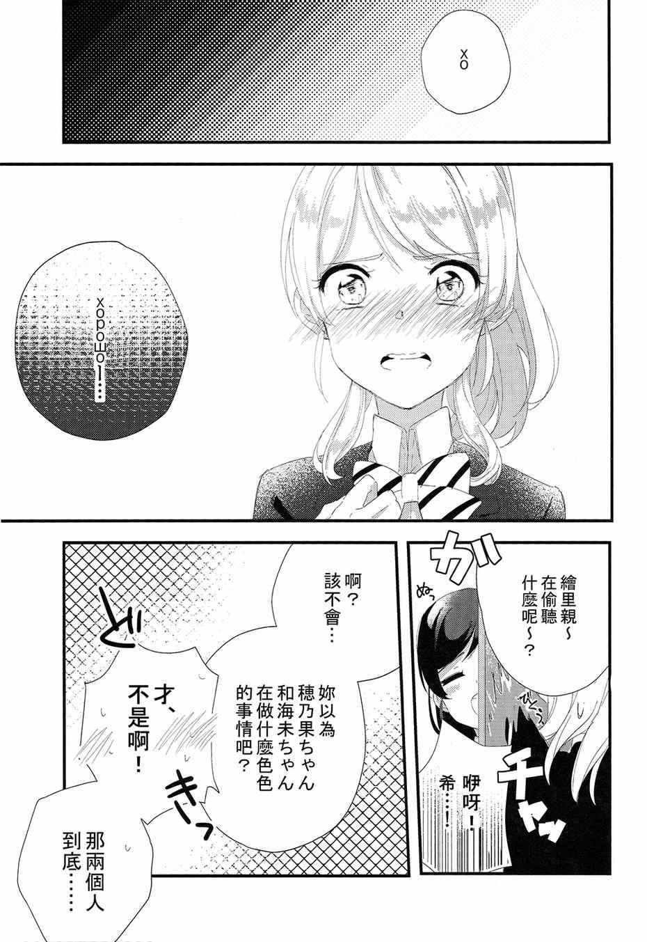 《LoveLive》漫画 我们是新婚夫妇