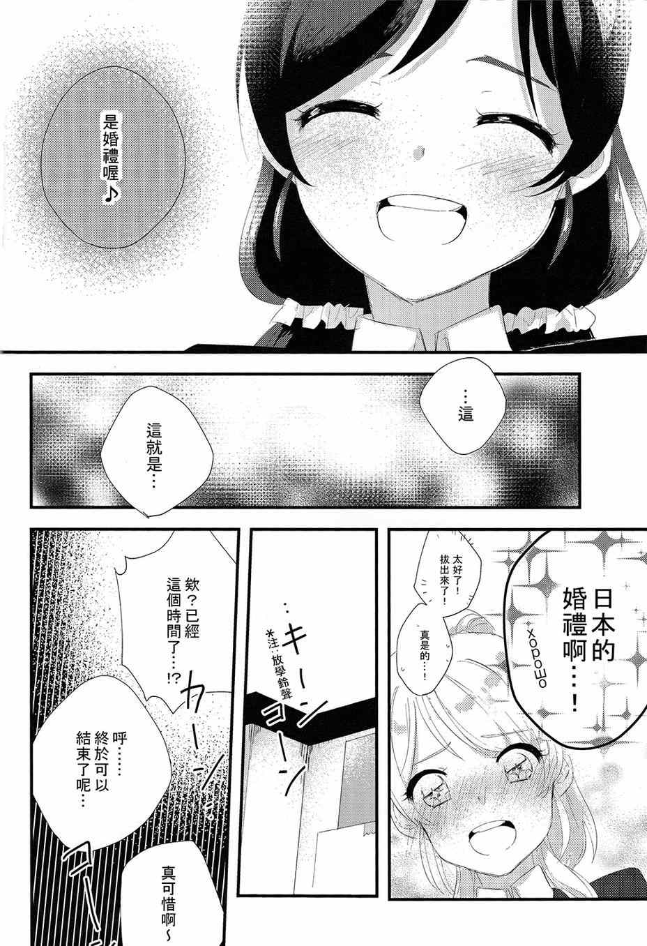 《LoveLive》漫画 我们是新婚夫妇