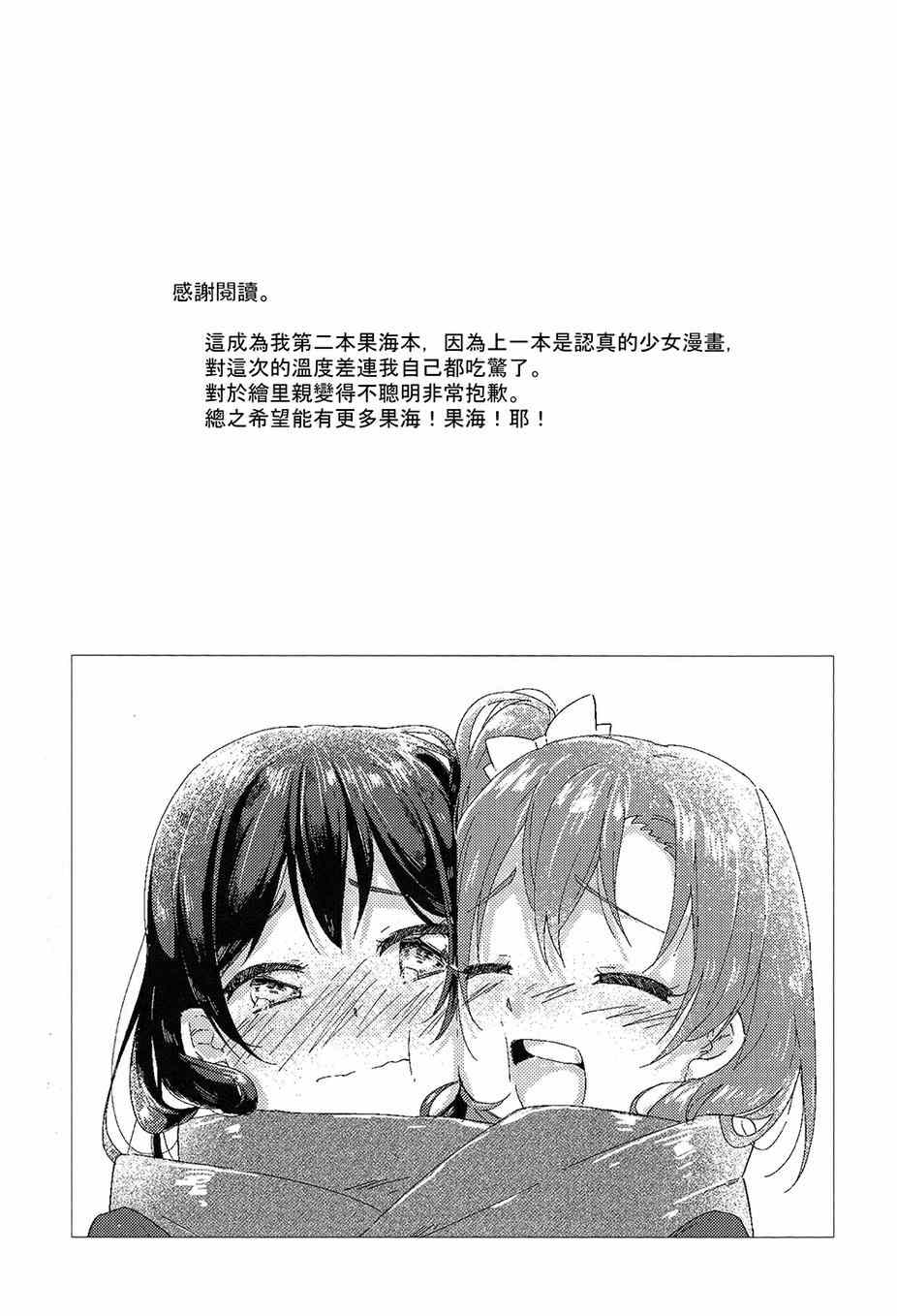 《LoveLive》漫画 我们是新婚夫妇