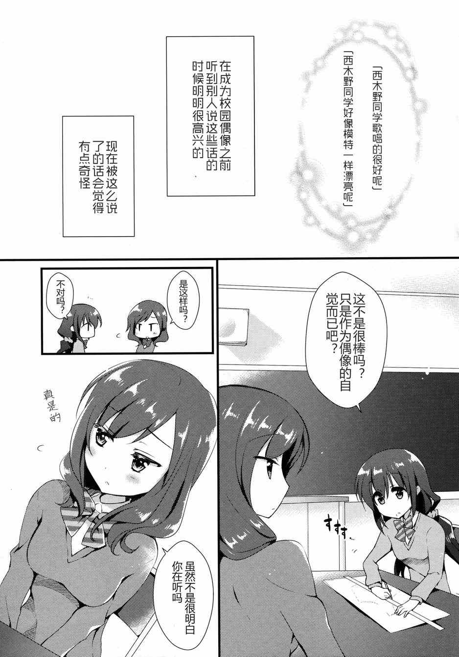 《LoveLive》漫画 我前辈说的是