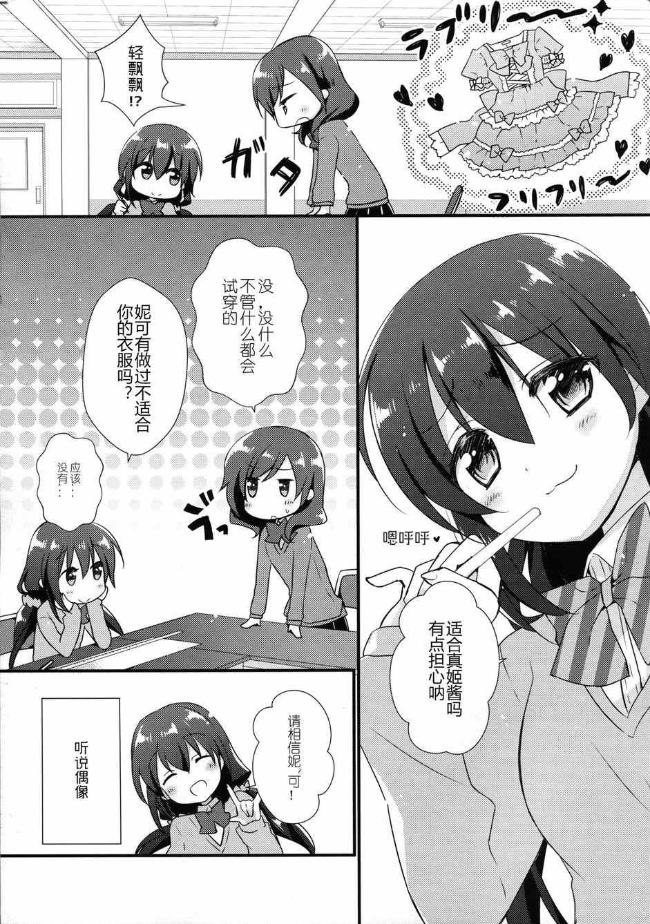 《LoveLive》漫画 我前辈说的是