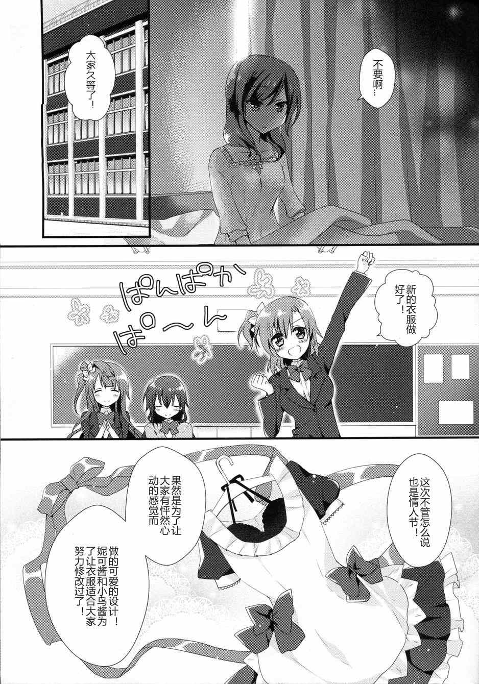 《LoveLive》漫画 我前辈说的是