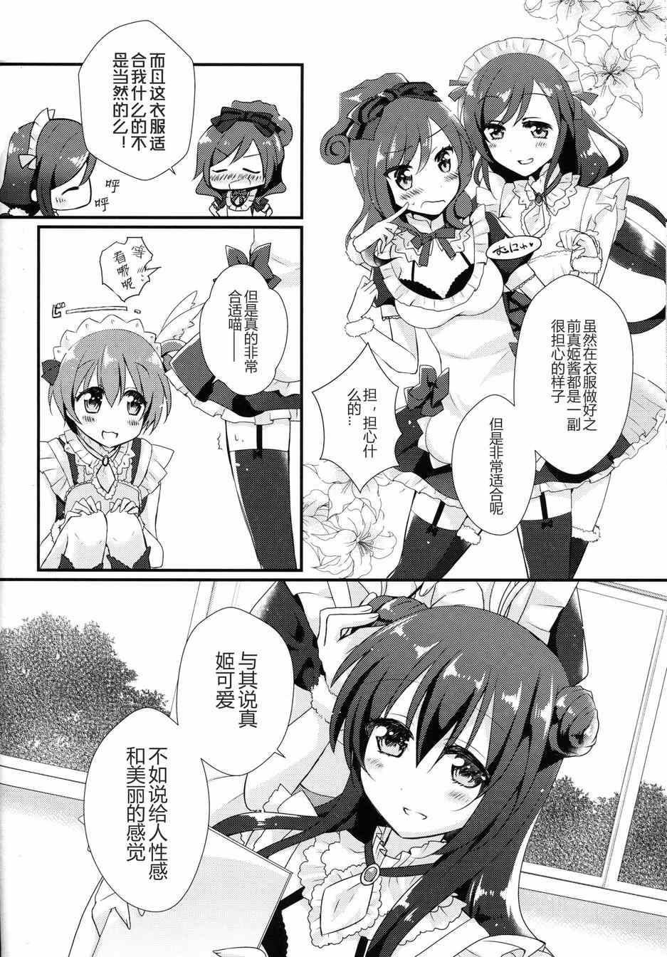 《LoveLive》漫画 我前辈说的是