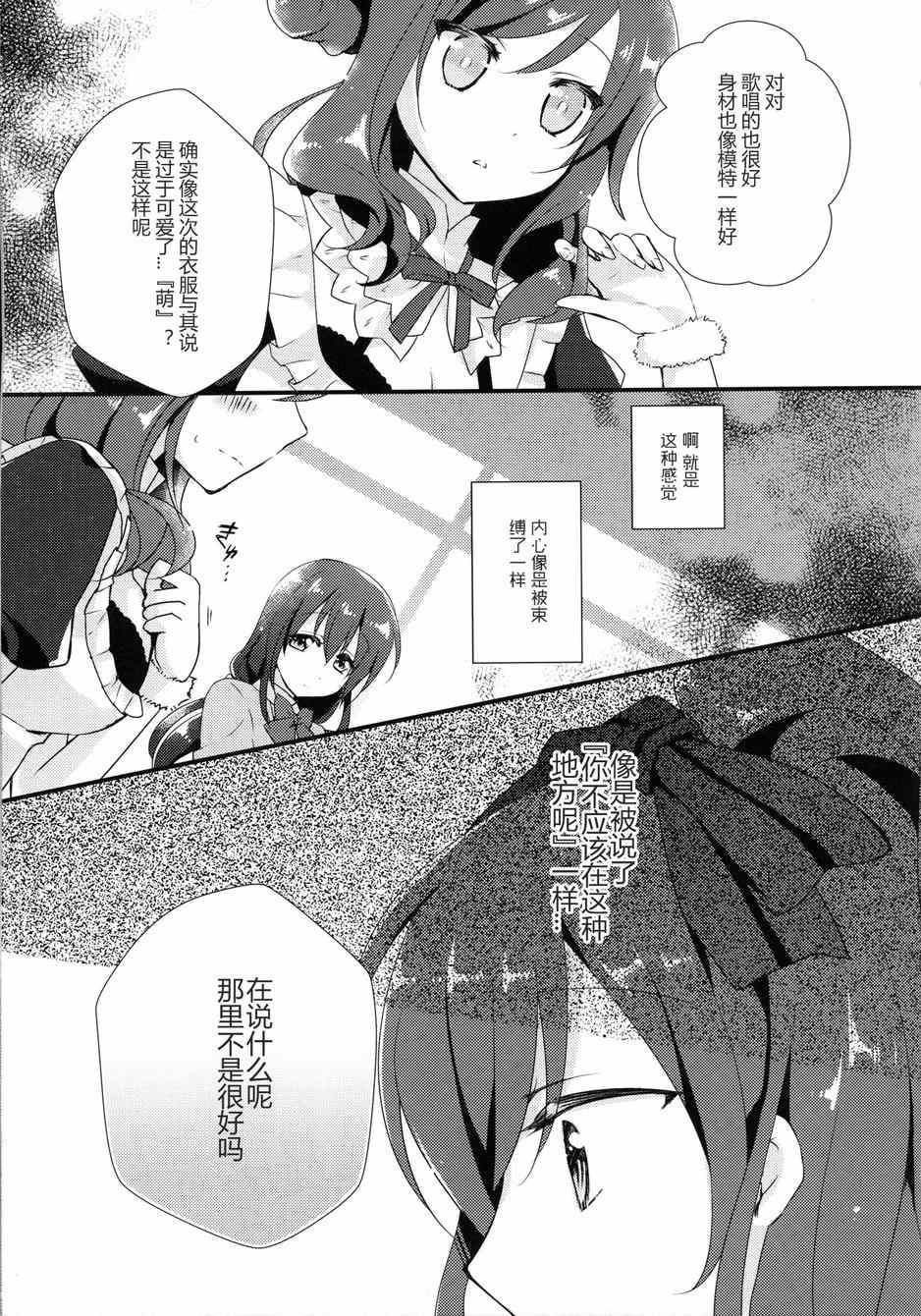 《LoveLive》漫画 我前辈说的是