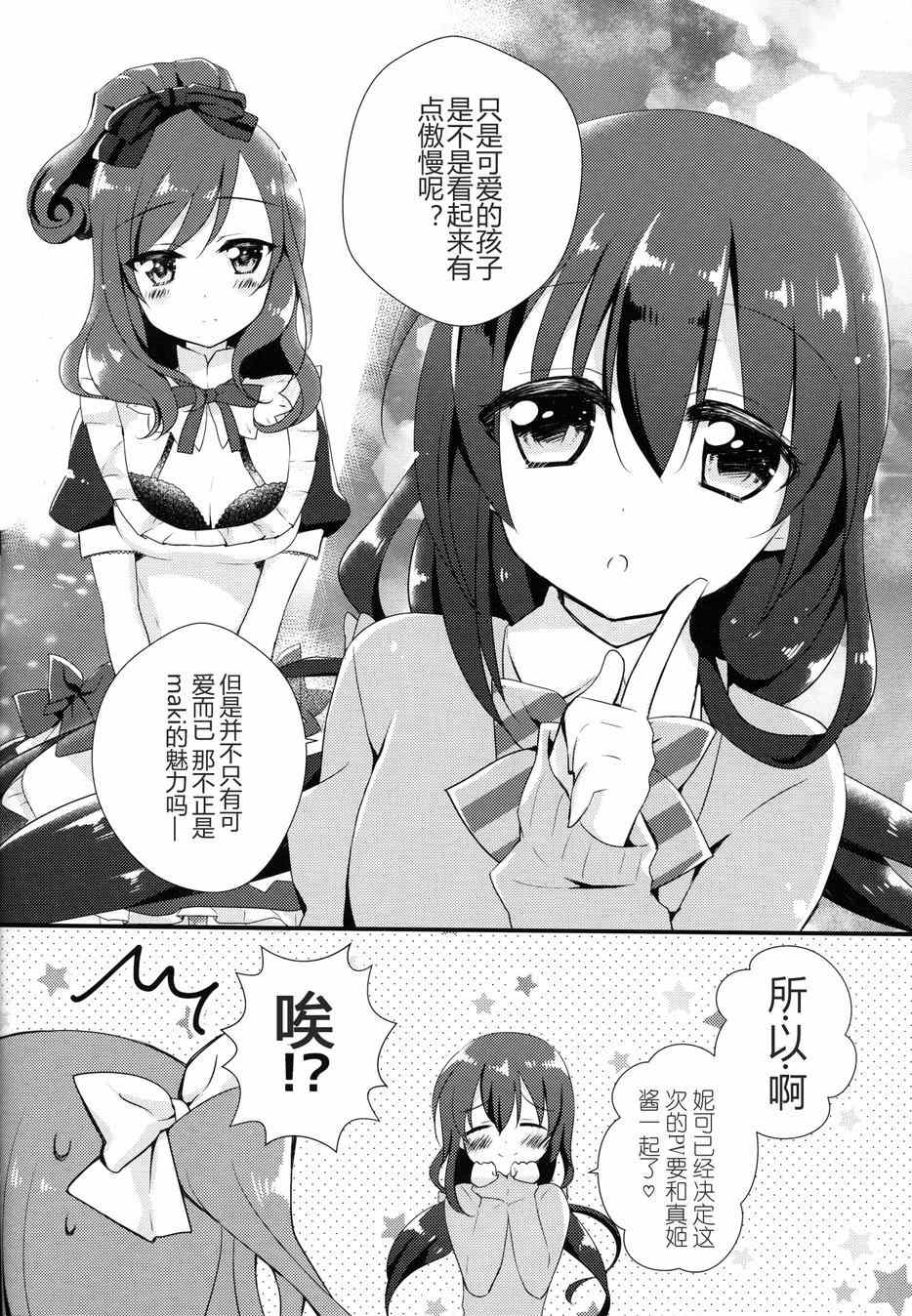 《LoveLive》漫画 我前辈说的是