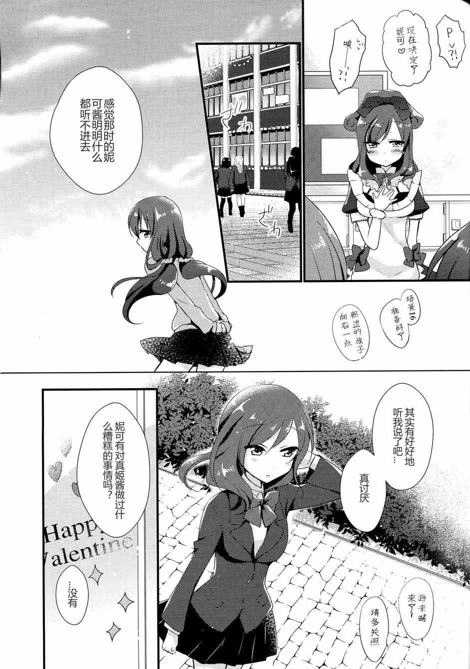 《LoveLive》漫画 我前辈说的是