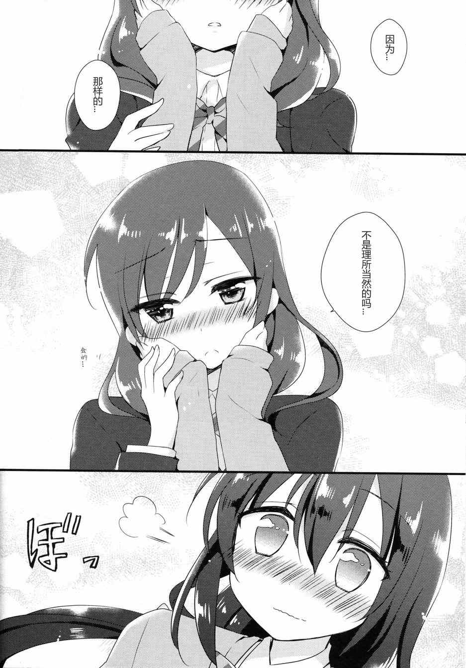 《LoveLive》漫画 我前辈说的是