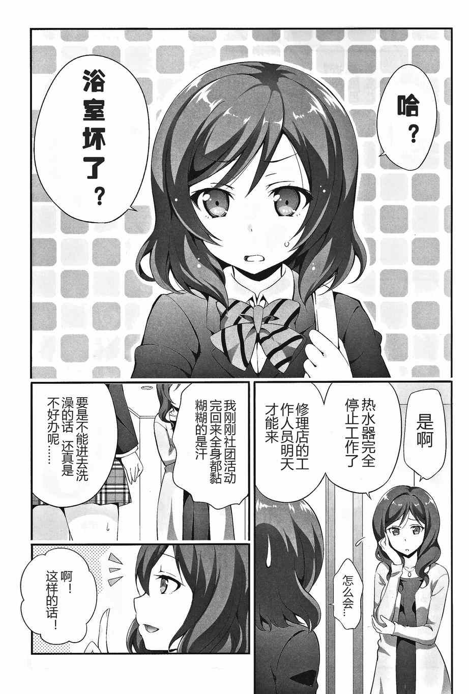 《LoveLive》漫画 本、本大小姐怎么可能会不知道澡堂的事！