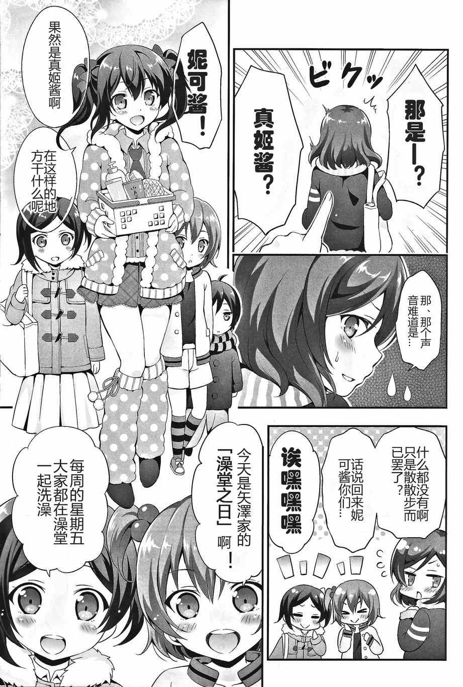 《LoveLive》漫画 本、本大小姐怎么可能会不知道澡堂的事！