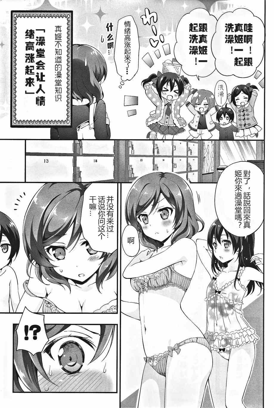 《LoveLive》漫画 本、本大小姐怎么可能会不知道澡堂的事！