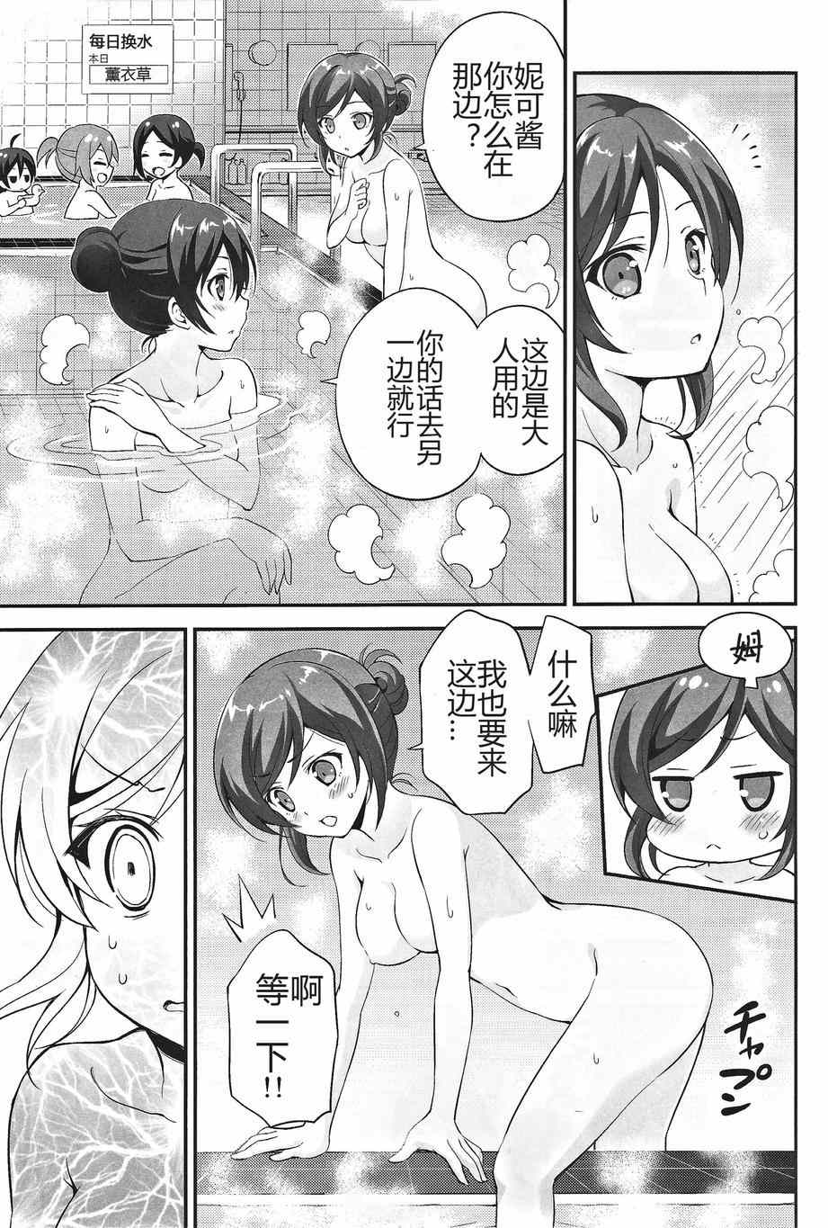 《LoveLive》漫画 本、本大小姐怎么可能会不知道澡堂的事！