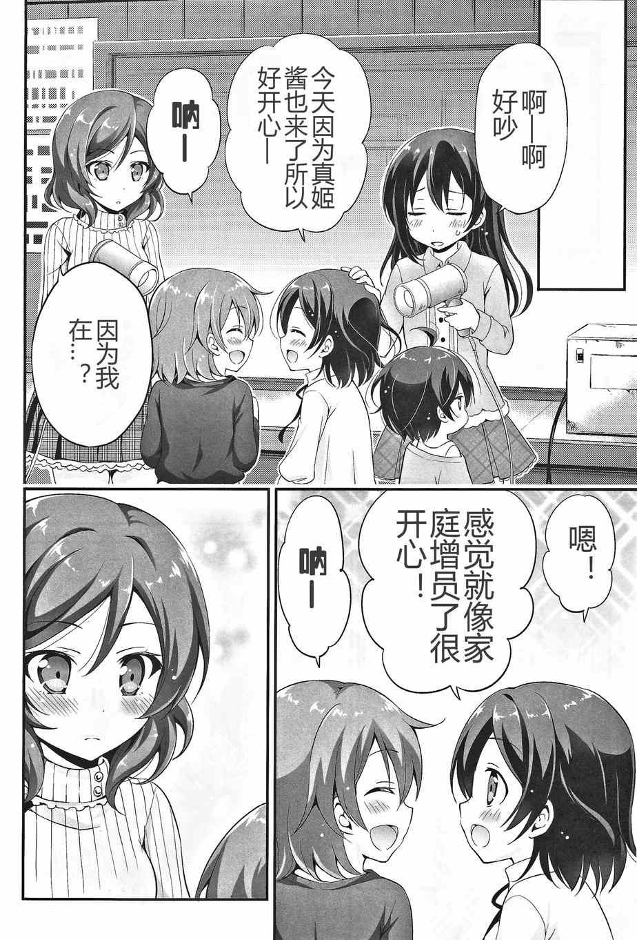 《LoveLive》漫画 本、本大小姐怎么可能会不知道澡堂的事！