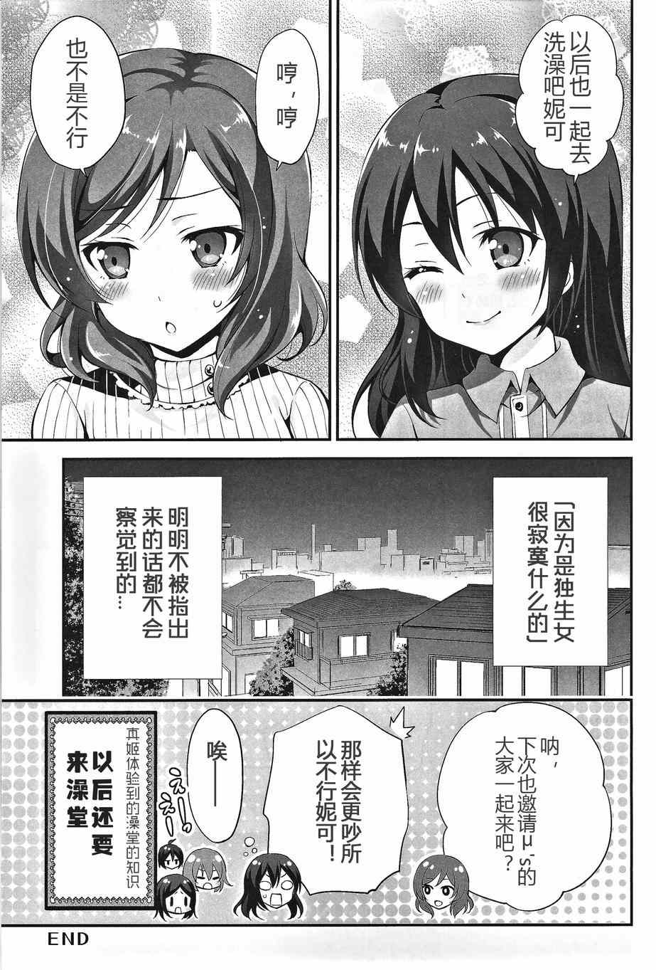 《LoveLive》漫画 本、本大小姐怎么可能会不知道澡堂的事！