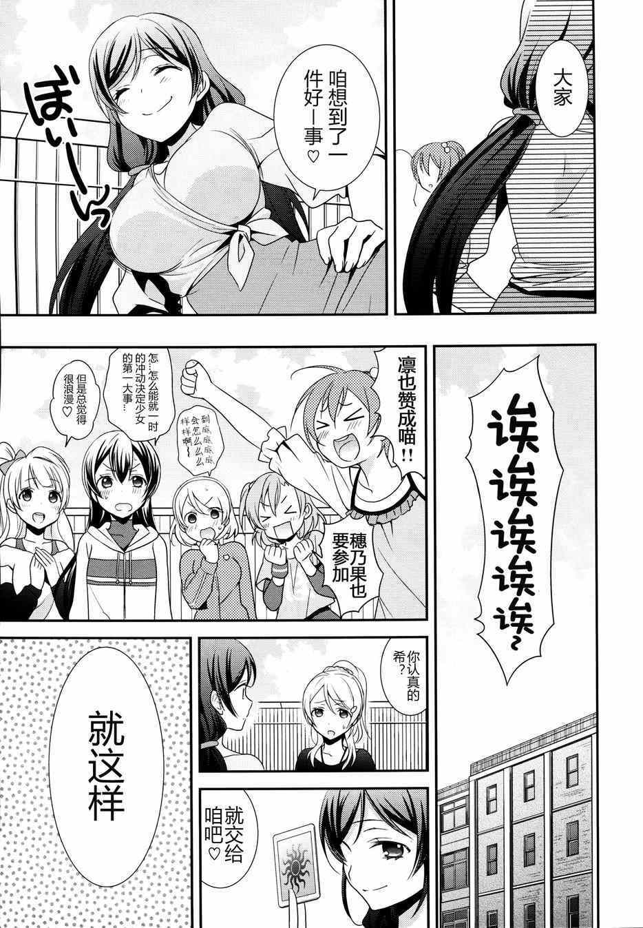 《LoveLive》漫画 happy wedding vacation