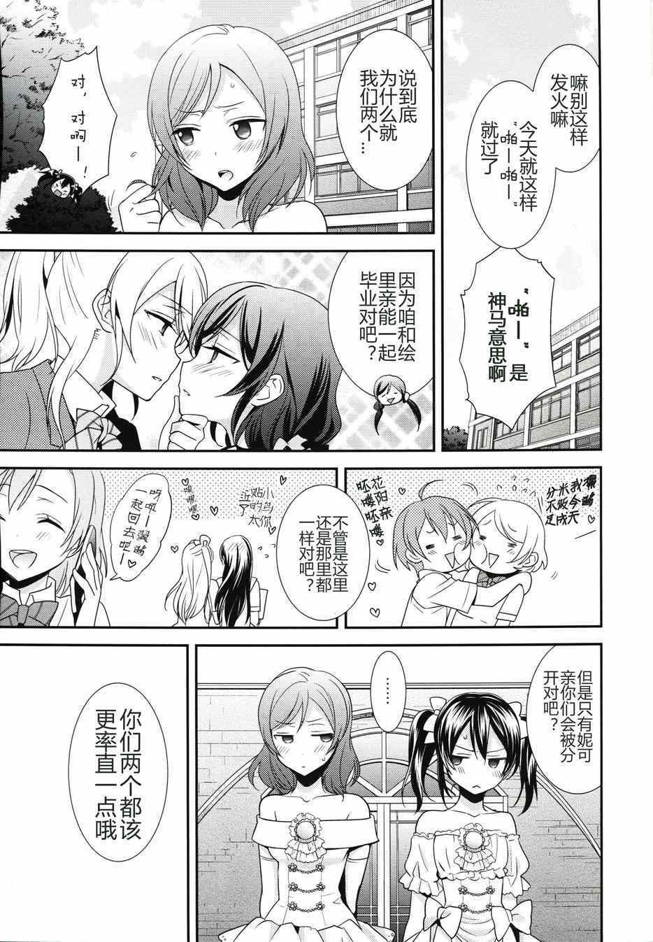 《LoveLive》漫画 happy wedding vacation