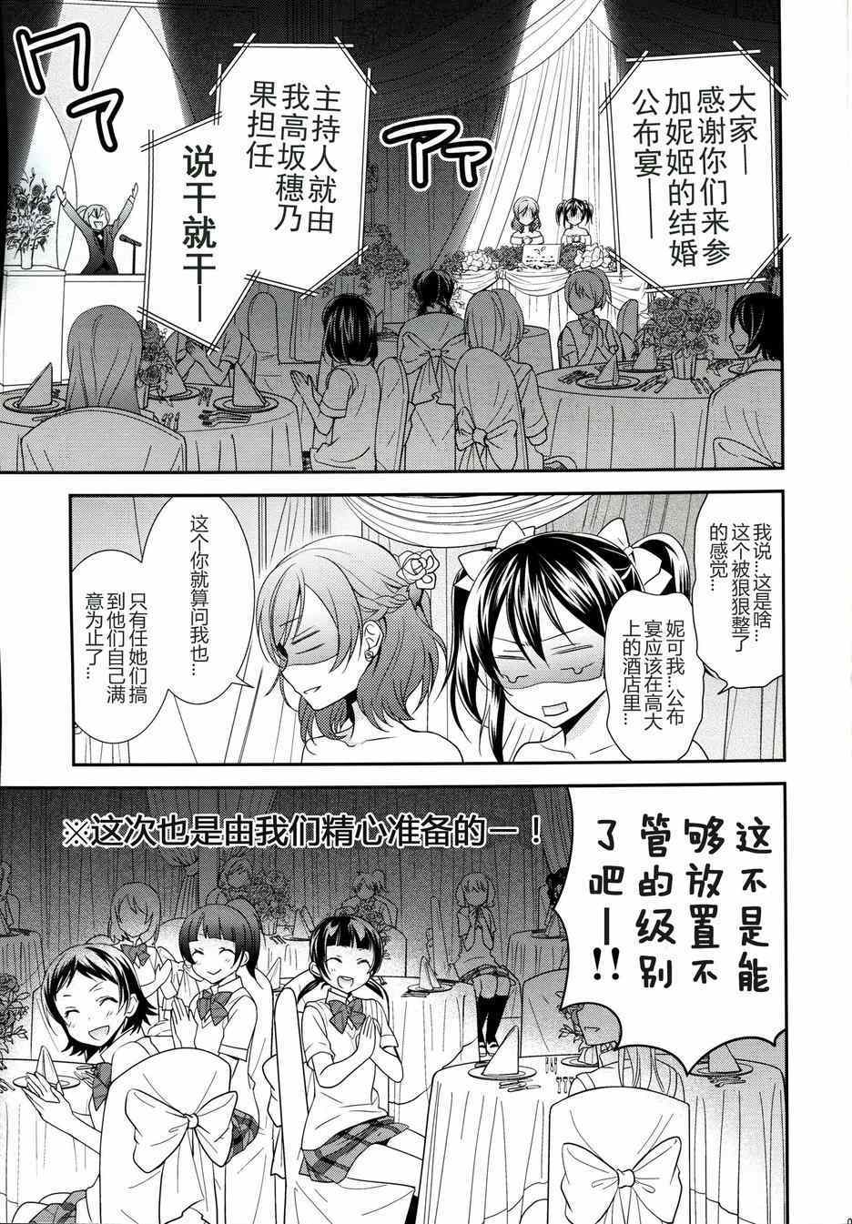 《LoveLive》漫画 happy wedding vacation