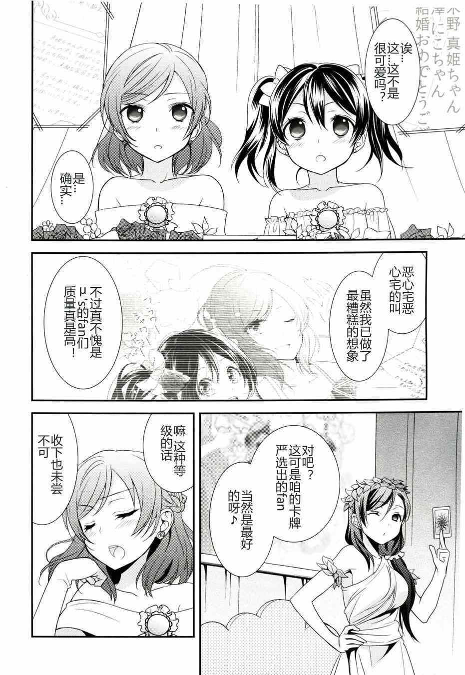 《LoveLive》漫画 happy wedding vacation