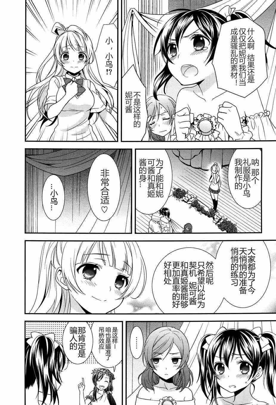 《LoveLive》漫画 happy wedding vacation