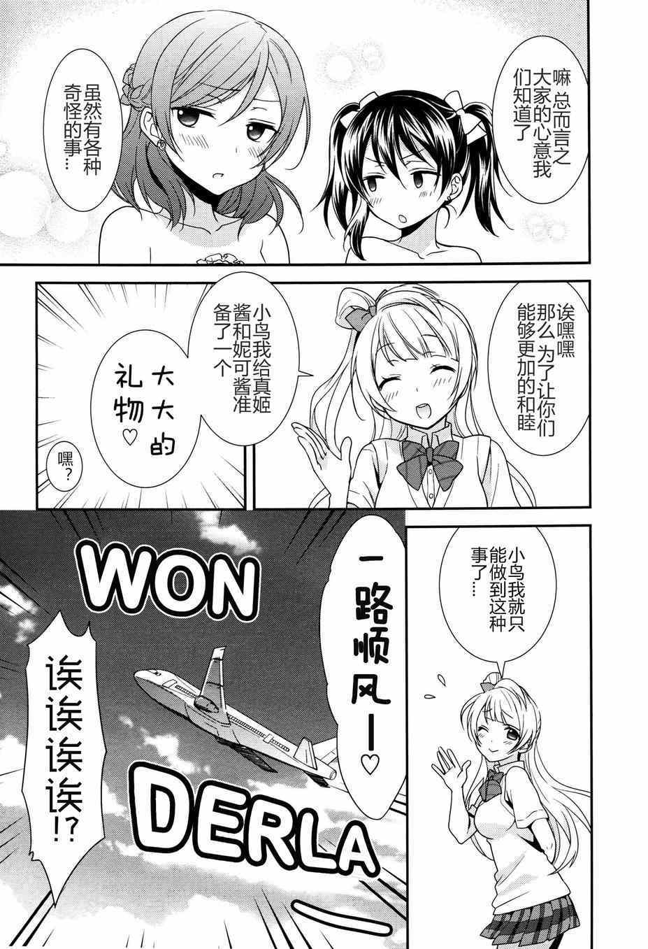 《LoveLive》漫画 happy wedding vacation