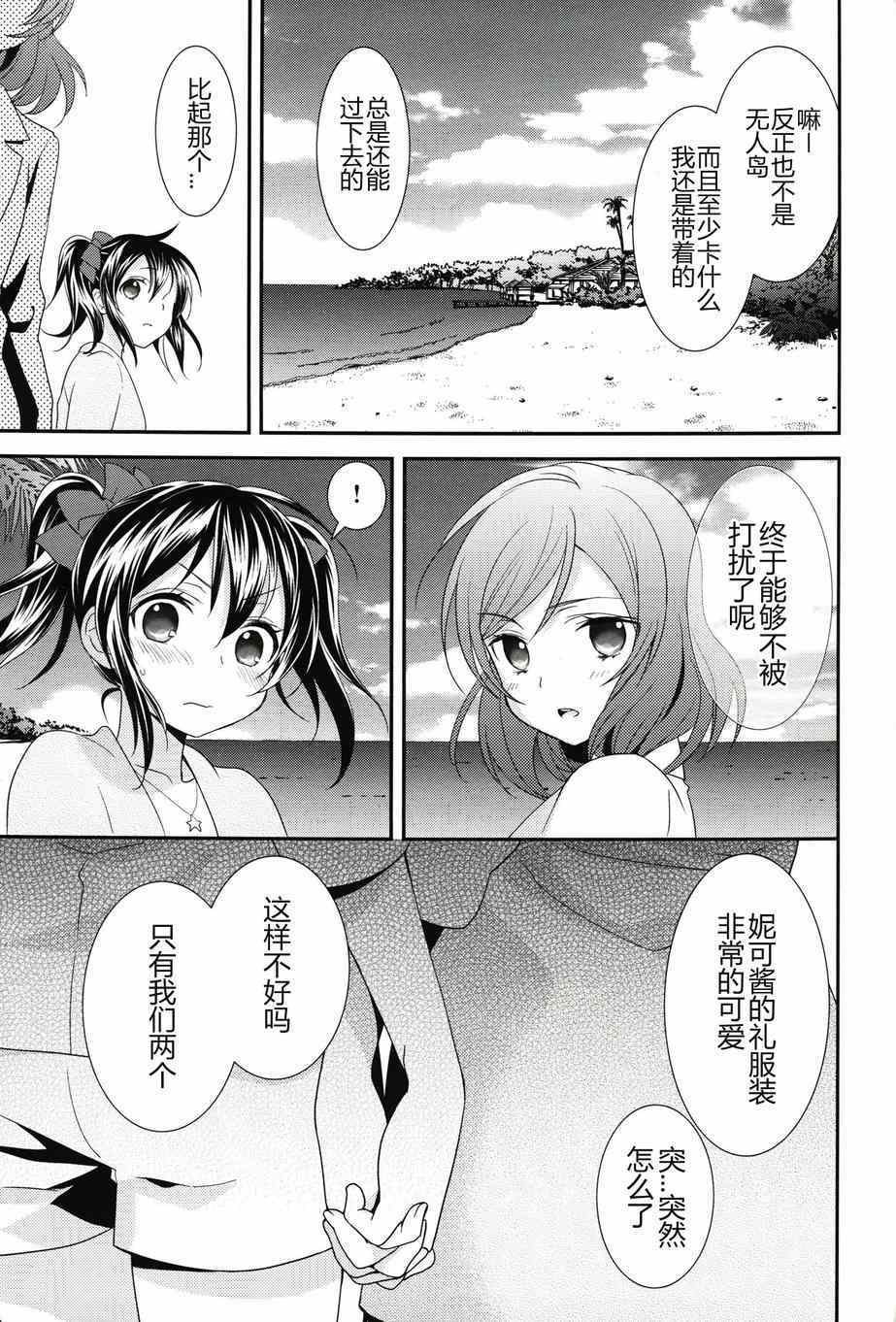 《LoveLive》漫画 happy wedding vacation