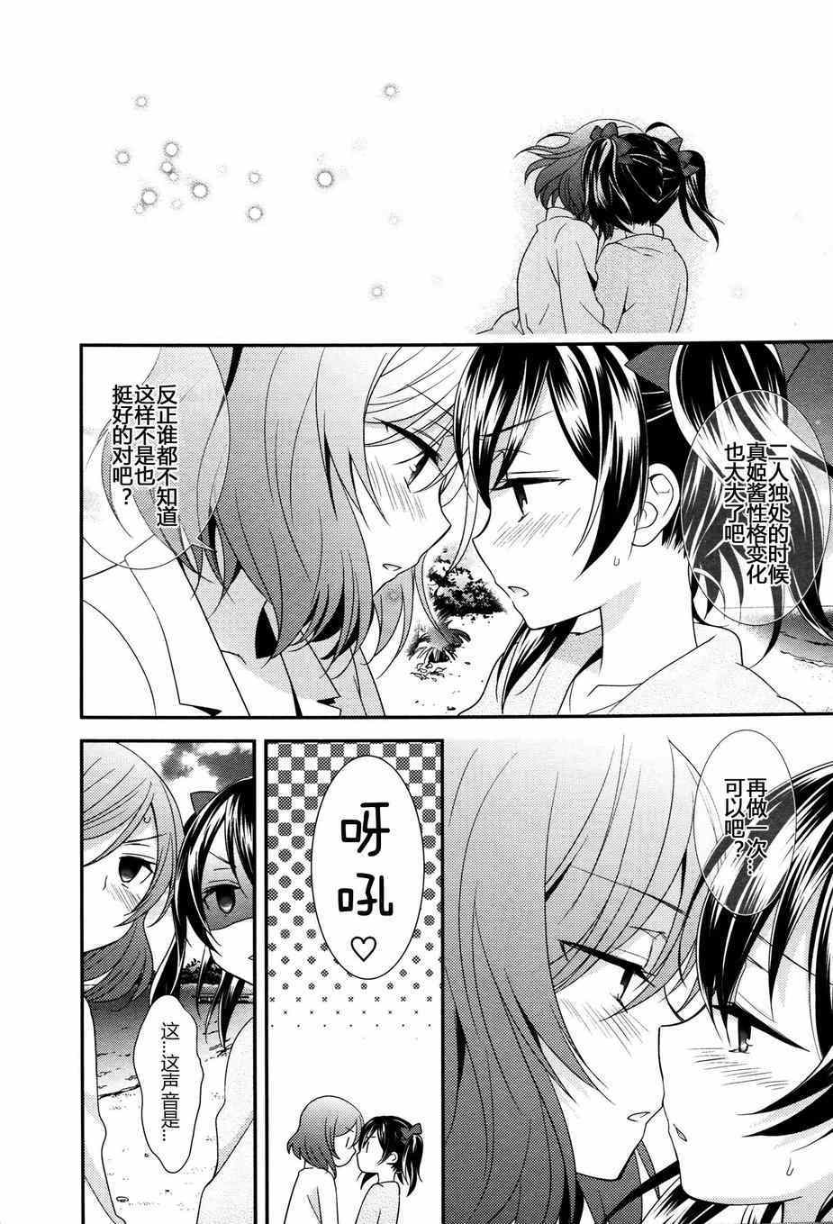 《LoveLive》漫画 happy wedding vacation