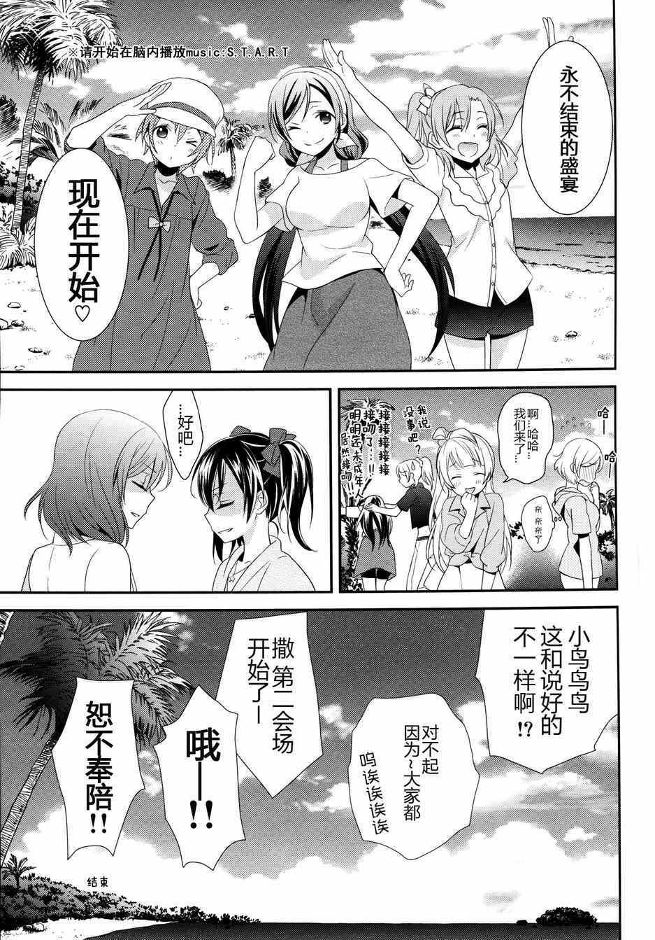 《LoveLive》漫画 happy wedding vacation