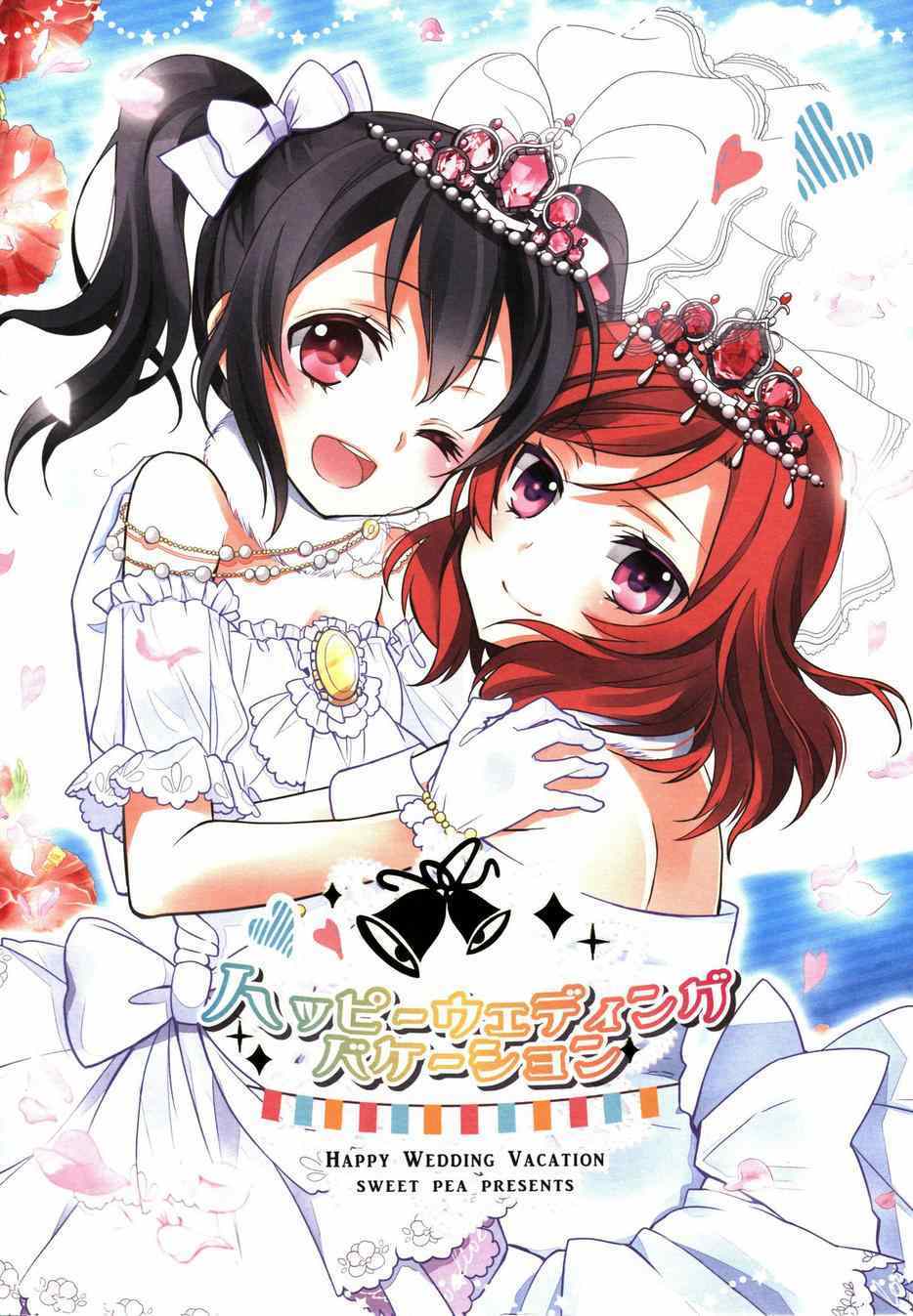 《LoveLive》漫画 happy wedding vacation