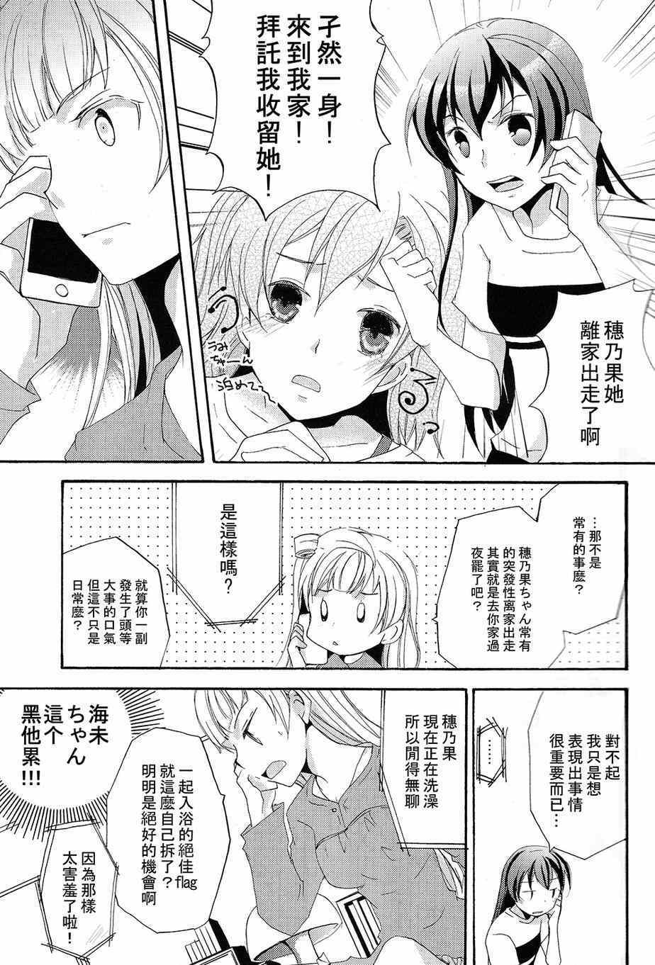 《LoveLive》漫画 赘沢妄想俱乐部02