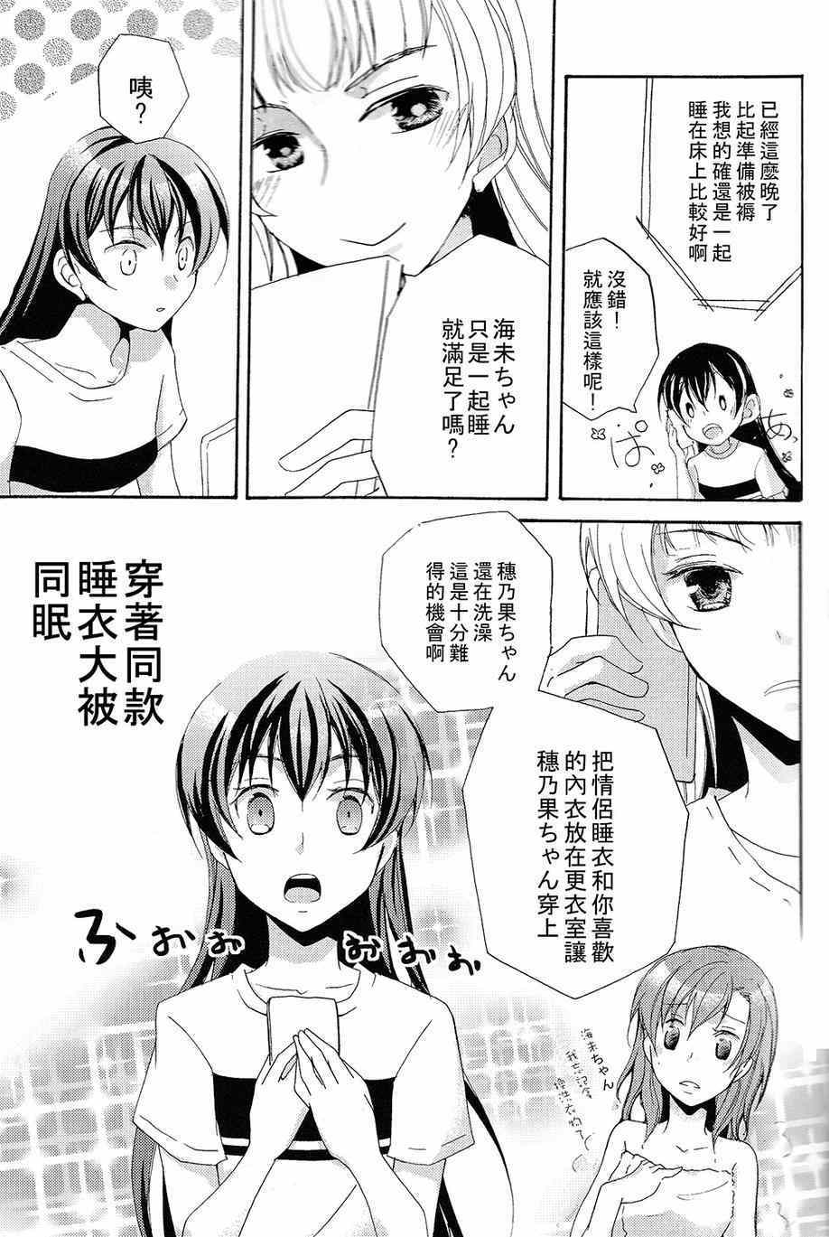 《LoveLive》漫画 赘沢妄想俱乐部02