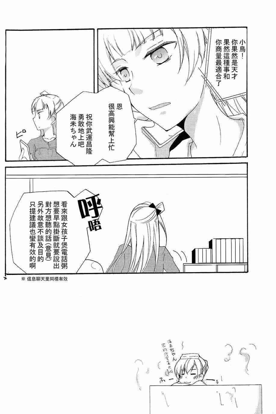 《LoveLive》漫画 赘沢妄想俱乐部02