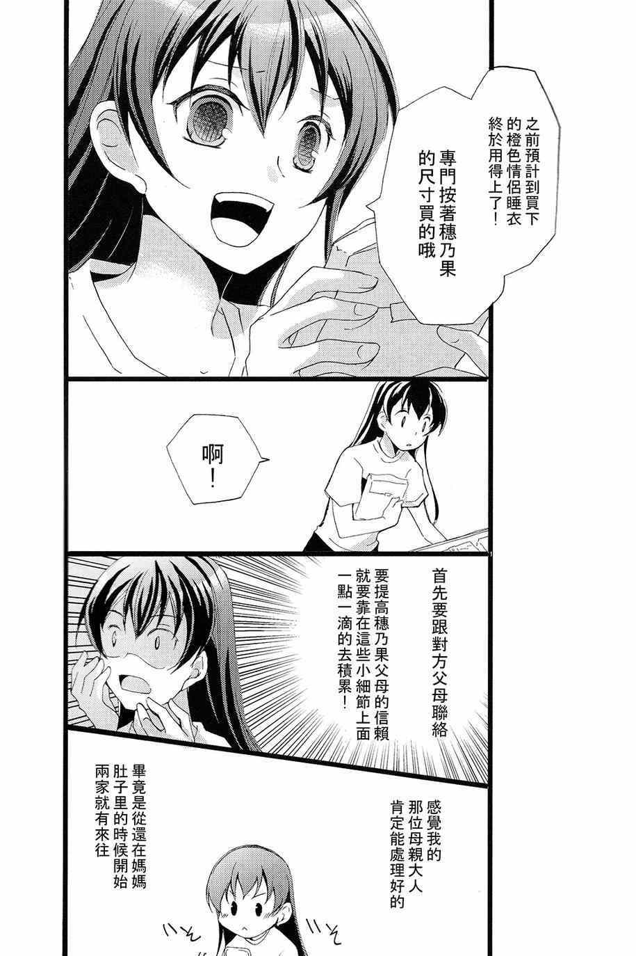 《LoveLive》漫画 赘沢妄想俱乐部02