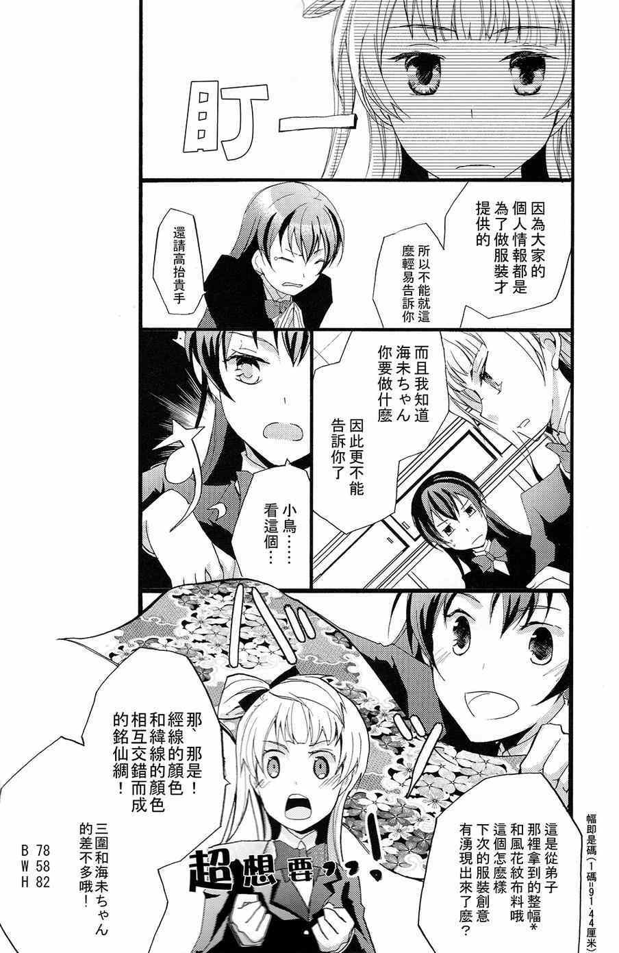 《LoveLive》漫画 赘沢妄想俱乐部02