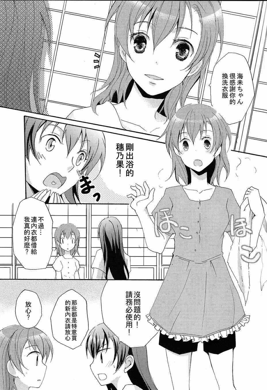 《LoveLive》漫画 赘沢妄想俱乐部02