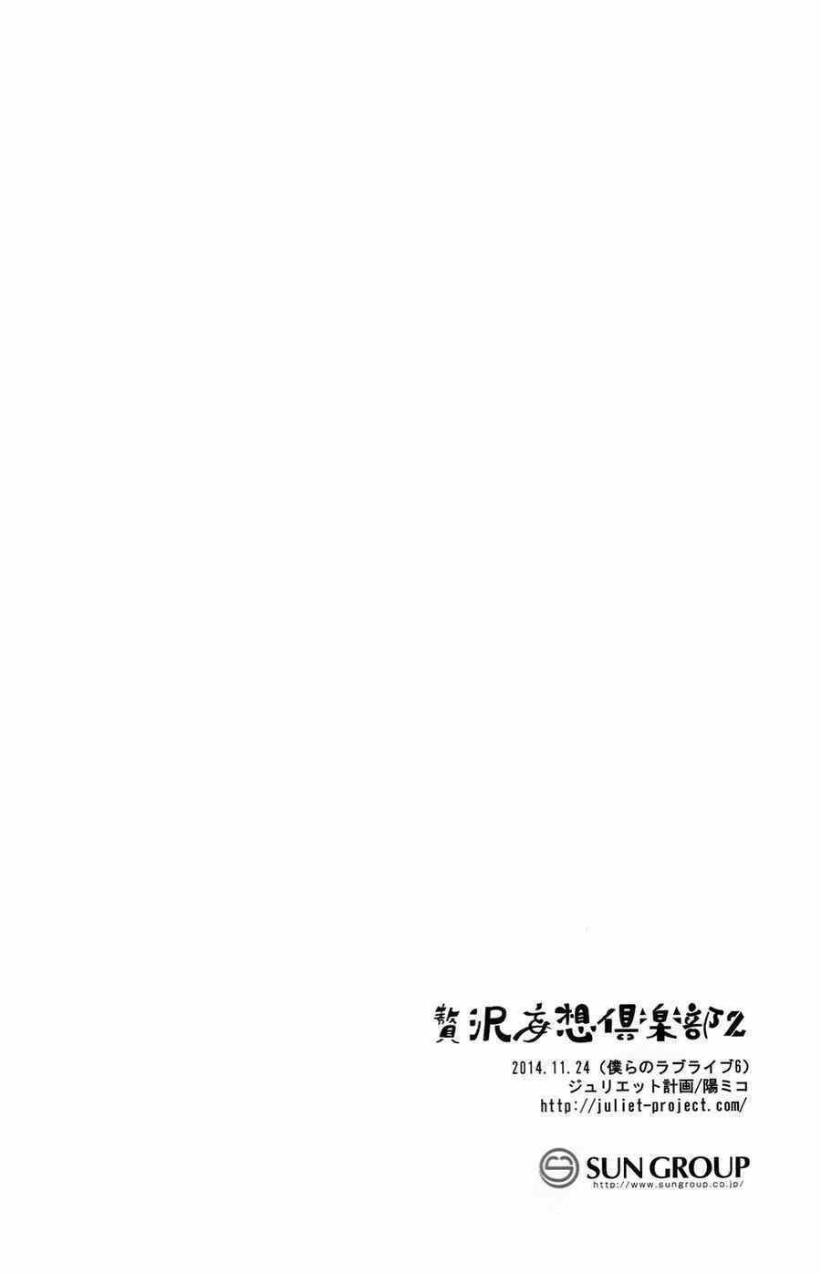 《LoveLive》漫画 赘沢妄想俱乐部02