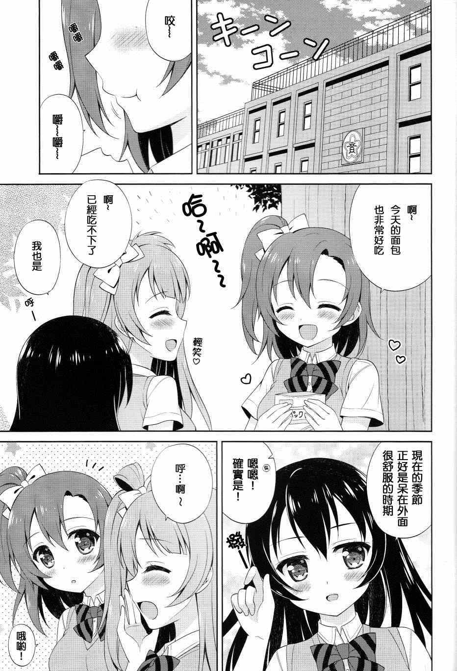 《LoveLive》漫画 COLORFUL DAYS