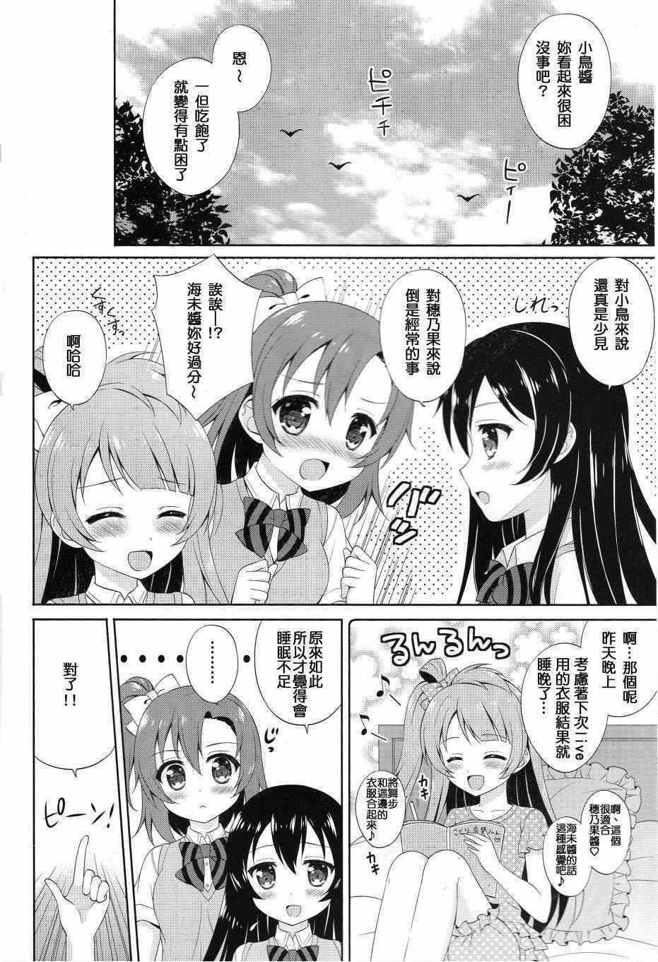 《LoveLive》漫画 COLORFUL DAYS