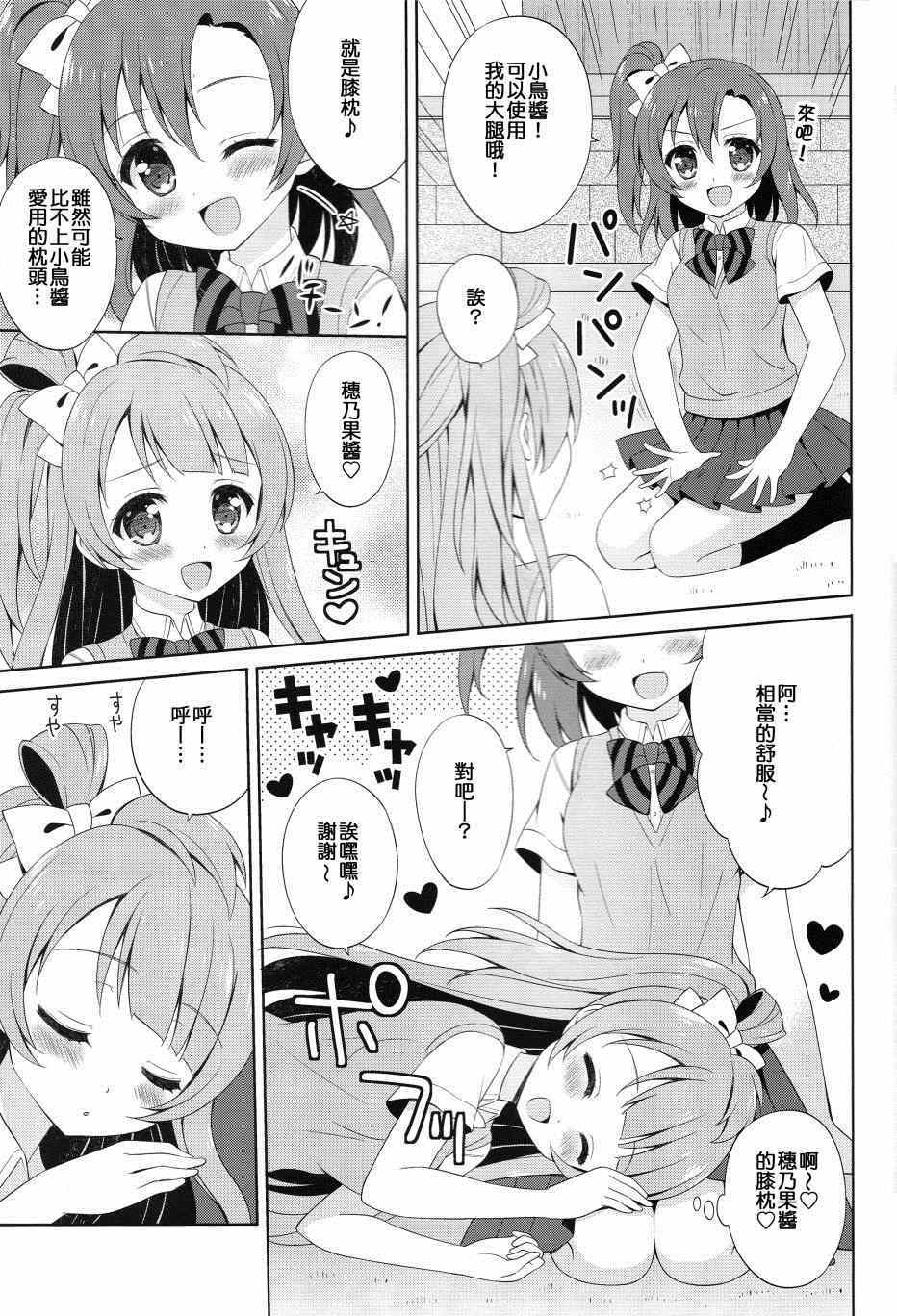 《LoveLive》漫画 COLORFUL DAYS