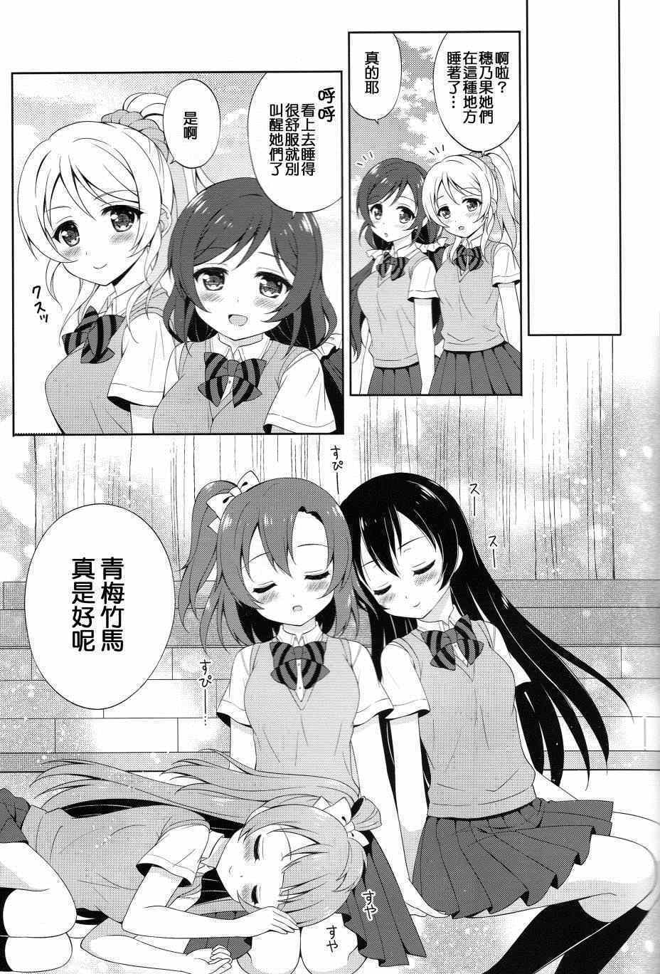 《LoveLive》漫画 COLORFUL DAYS