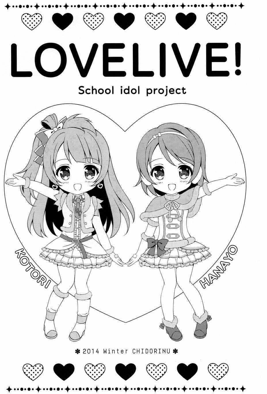 《LoveLive》漫画 COLORFUL DAYS