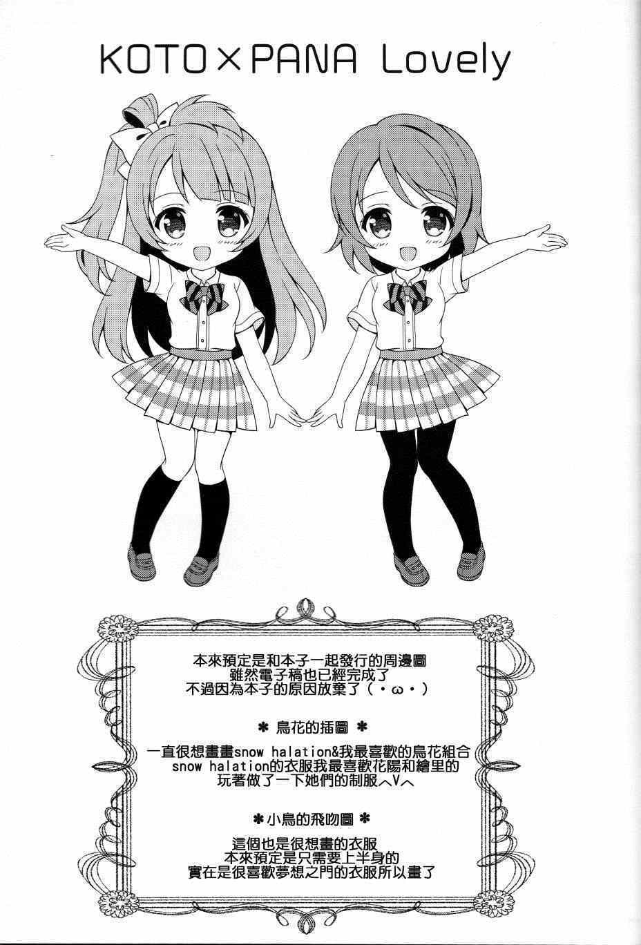 《LoveLive》漫画 COLORFUL DAYS