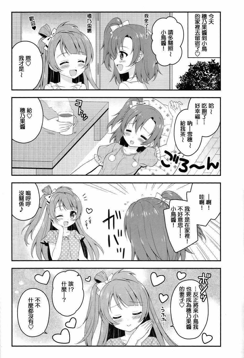 《LoveLive》漫画 COLORFUL DAYS